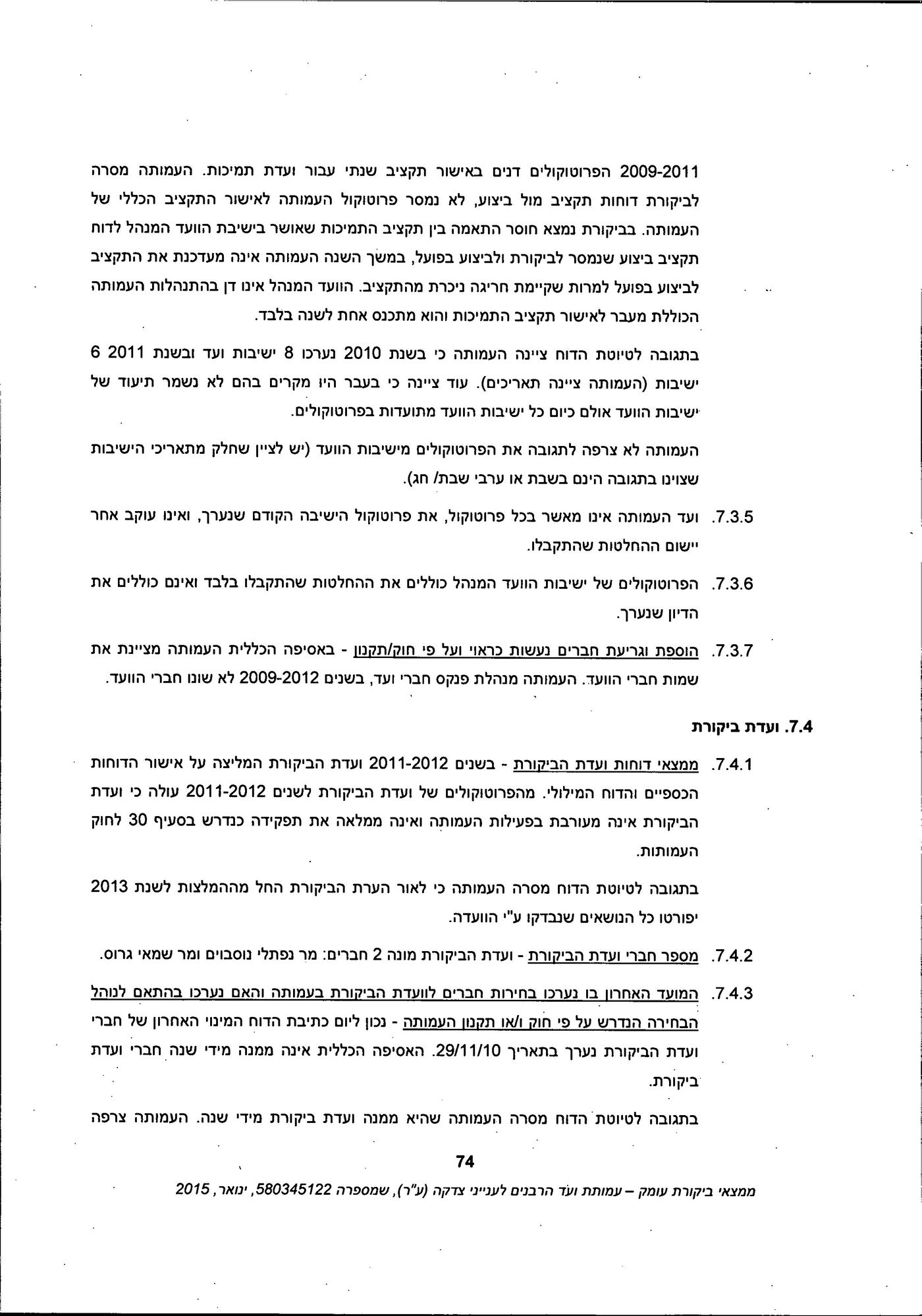 מסמך: הדו"ח המלא נגד "ועד הרבנים לענייני צדקה"