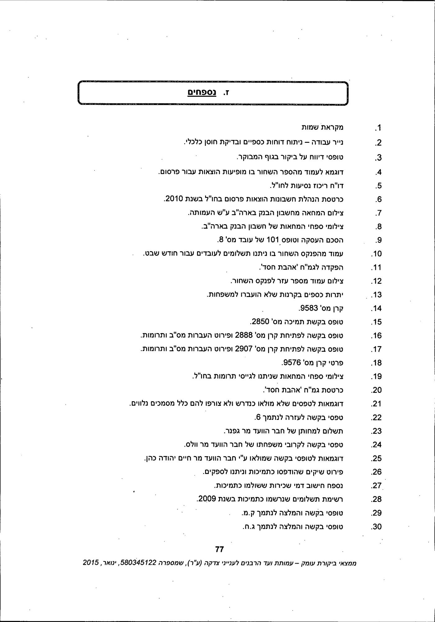 מסמך: הדו"ח המלא נגד "ועד הרבנים לענייני צדקה"