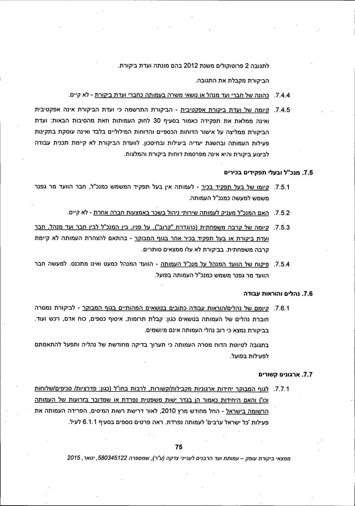 מסמך: הדו"ח המלא נגד "ועד הרבנים לענייני צדקה"