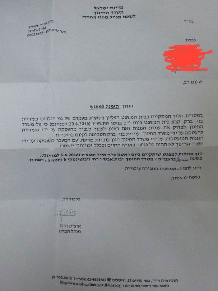 המחוז החרדי פועל להעברת גננות למשרד החינוך