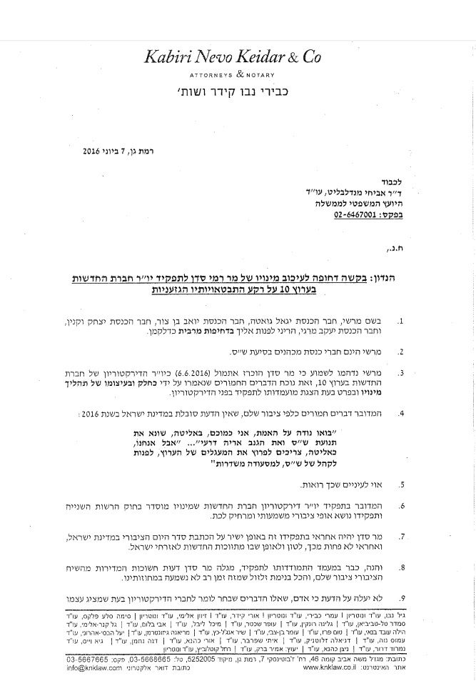 המכתב שנשלח ליועהמ"ש