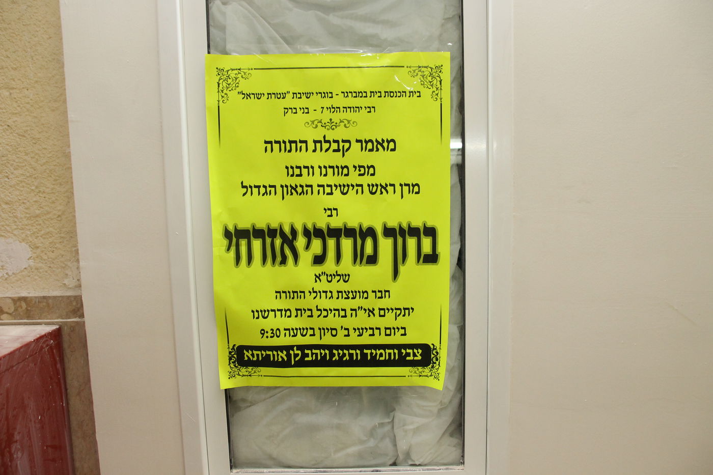 צפו: הגאון רבי ברוך מרדכי אזרחי בשיחת הכנה לשבועות