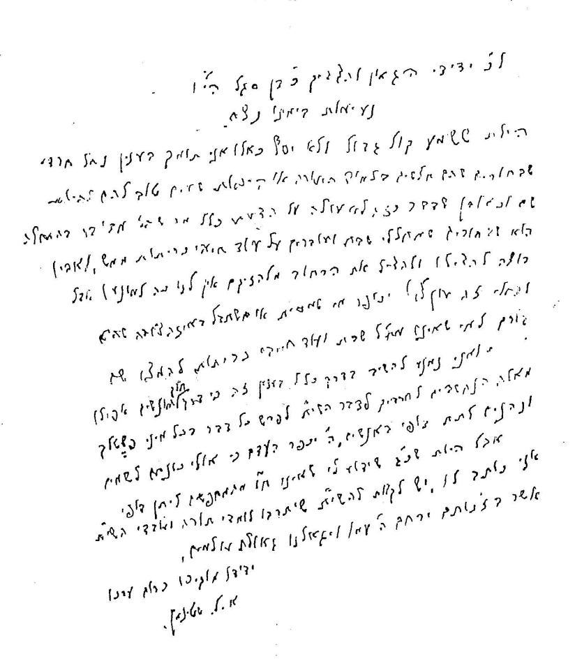 מכתבו של מרן הגראי"ל שטיינמן