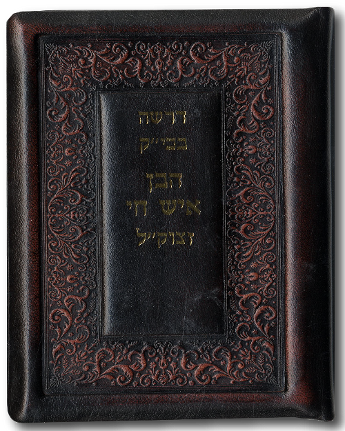 כתב היד שהתגלגל.