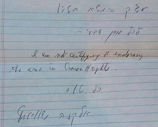 "אני לא מאשר או תומך בעירוב". הודעתו של הרב שוורץ שרצה בוואטסאפ