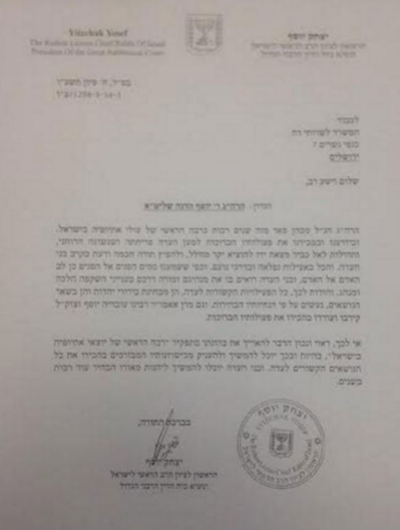 בניגוד לבקשת הראשון לציון: כהונת הרב הדנה לא הוארכה