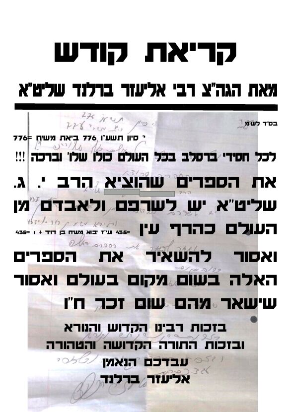 מכתבו של הרב ברלנד נגד הספר