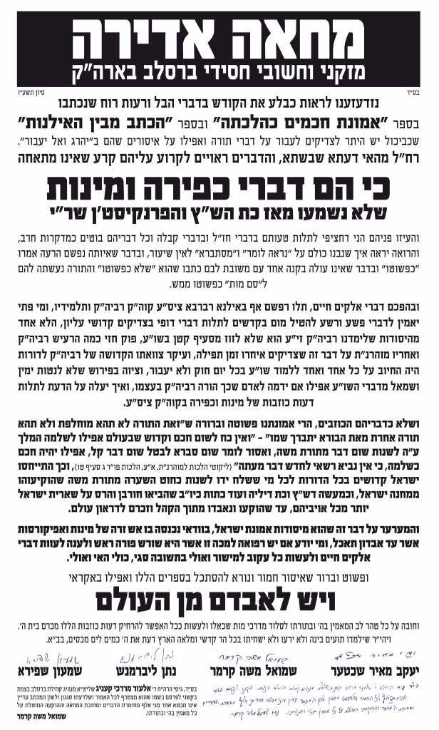 מכתב רבני ברסלב