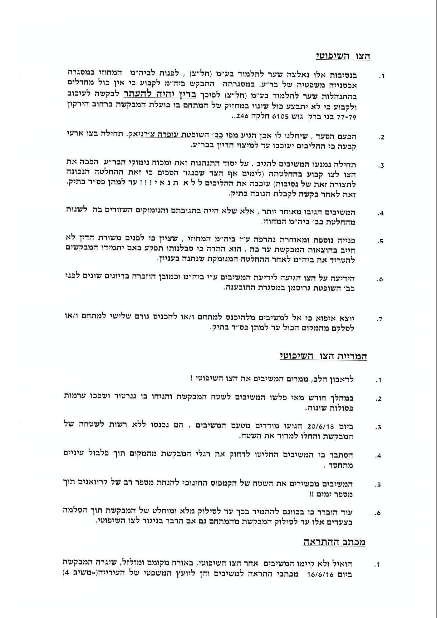 הישיבה ביקשה: "צו מעצר לחנוך זייברט" - מה עומד מאחורי הבקשה היחודית של ישיבה בבני ברק מבית המשפט?