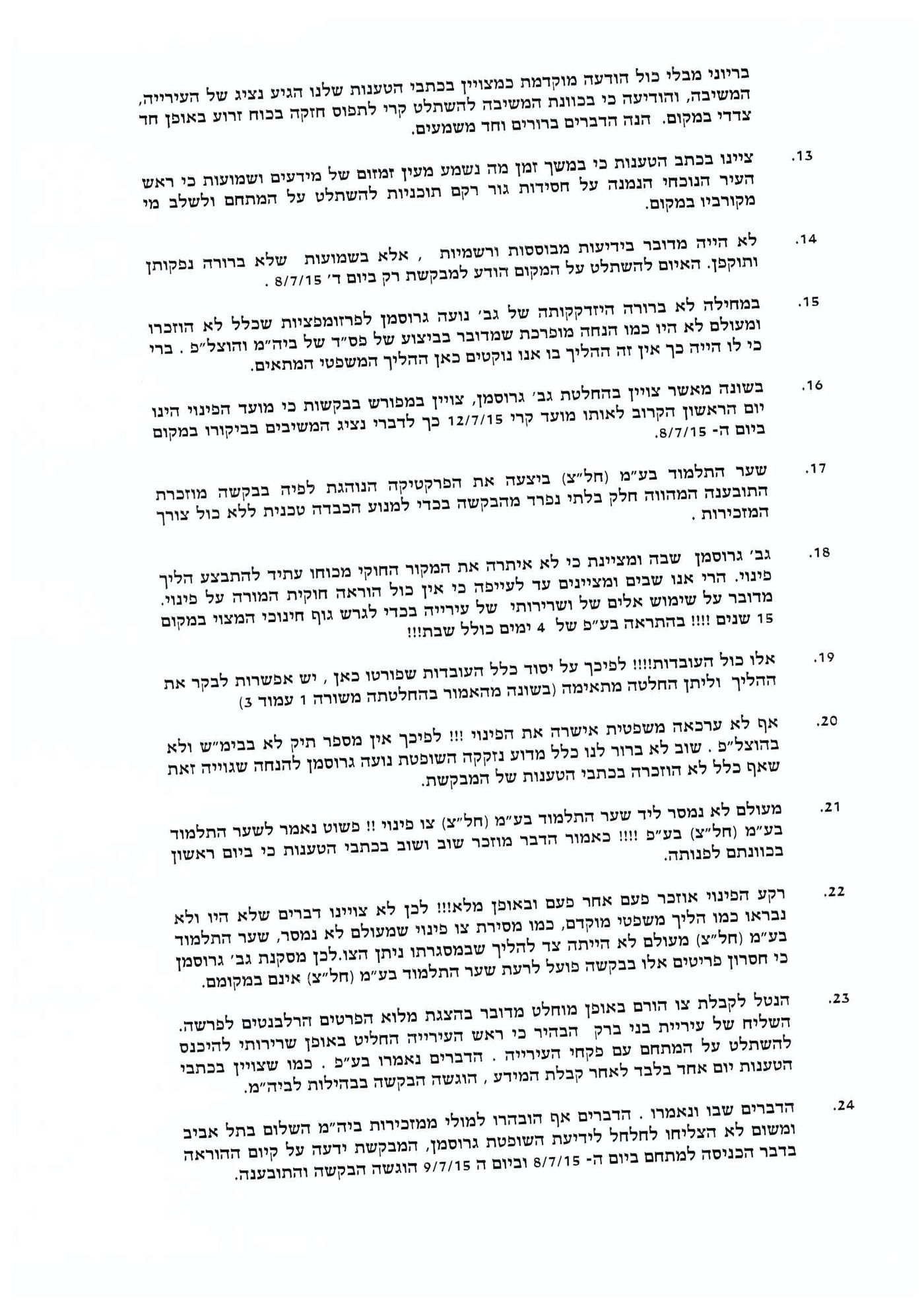 הישיבה ביקשה: "צו מעצר לחנוך זייברט" - מה עומד מאחורי הבקשה היחודית של ישיבה בבני ברק מבית המשפט?