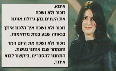 ההספד המצמרר שכתבה בתה החרדית של אסתי וינשטיין: "נזכור ולא נשכח את השנים בהן גידלת אותנו"