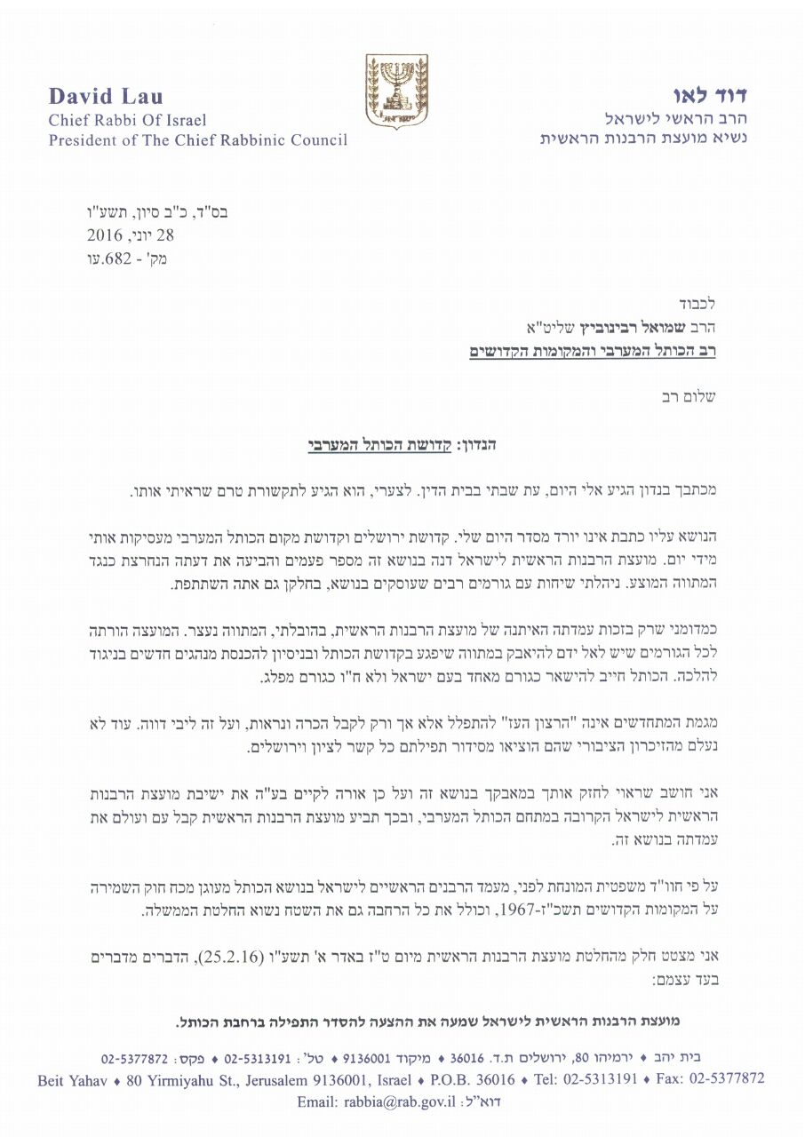 הרב לאו לרב רבינוביץ: מתווה הכותל הרפורמי נעצר בהובלתי