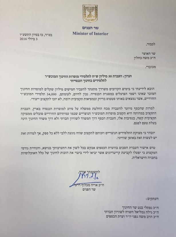 המכתב של דרעי