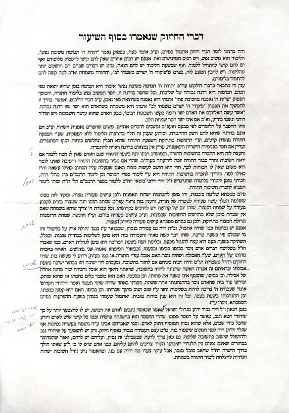 דברי החיזוק של רבי גרשון. בצד שמאל: ההערות בכתב ידו