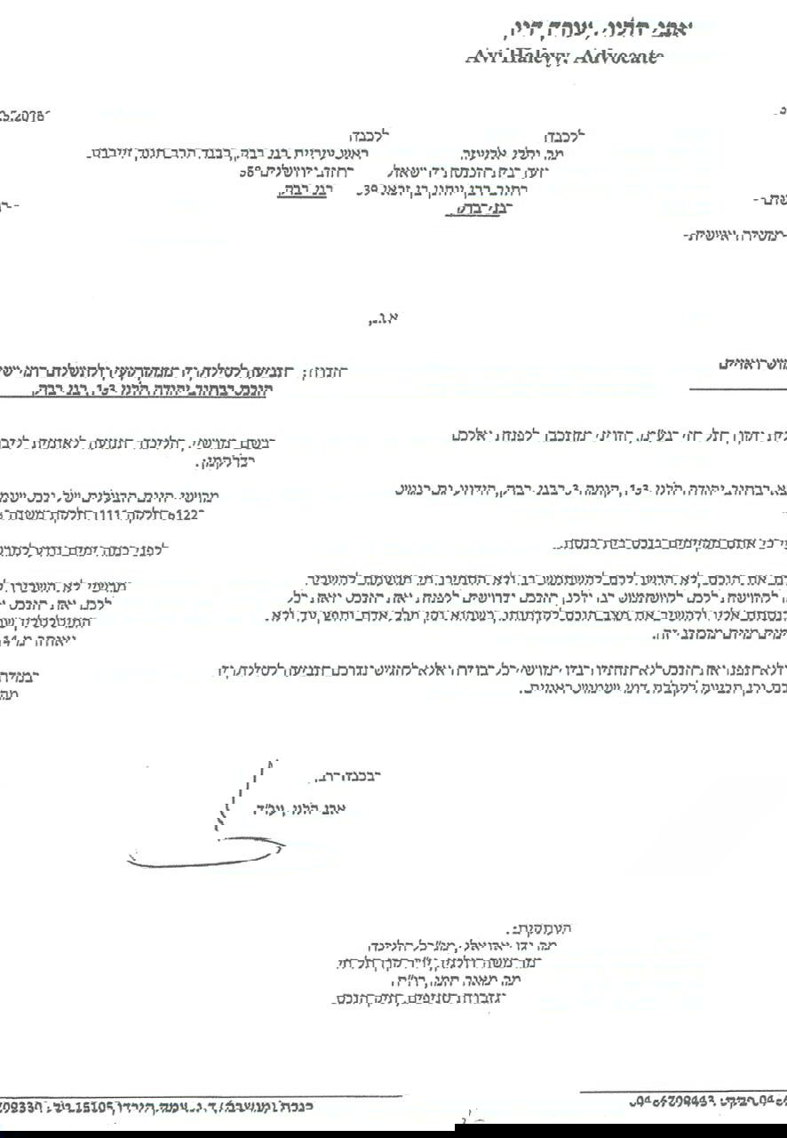 האיום של הליכוד