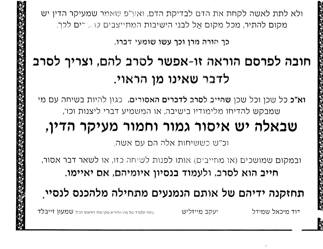 המכתב המזויף