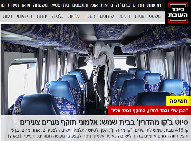 חשיפת "כיכר השבת"