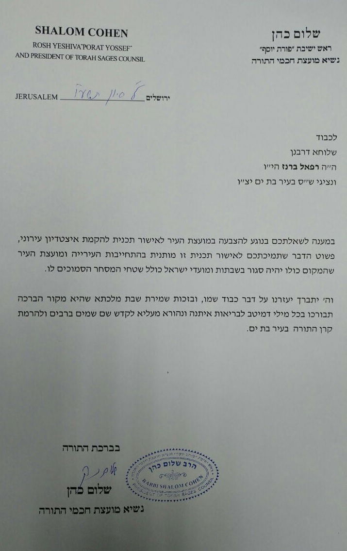 הוראת נשיא המועצת