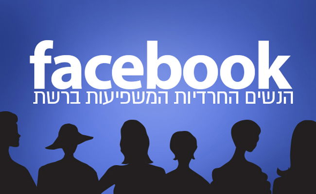 הכירו: עשר הנשים החרדיות המשפיעות ברשת