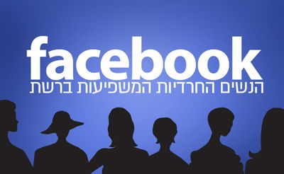 הכירו: עשר הנשים החרדיות המשפיעות ברשת