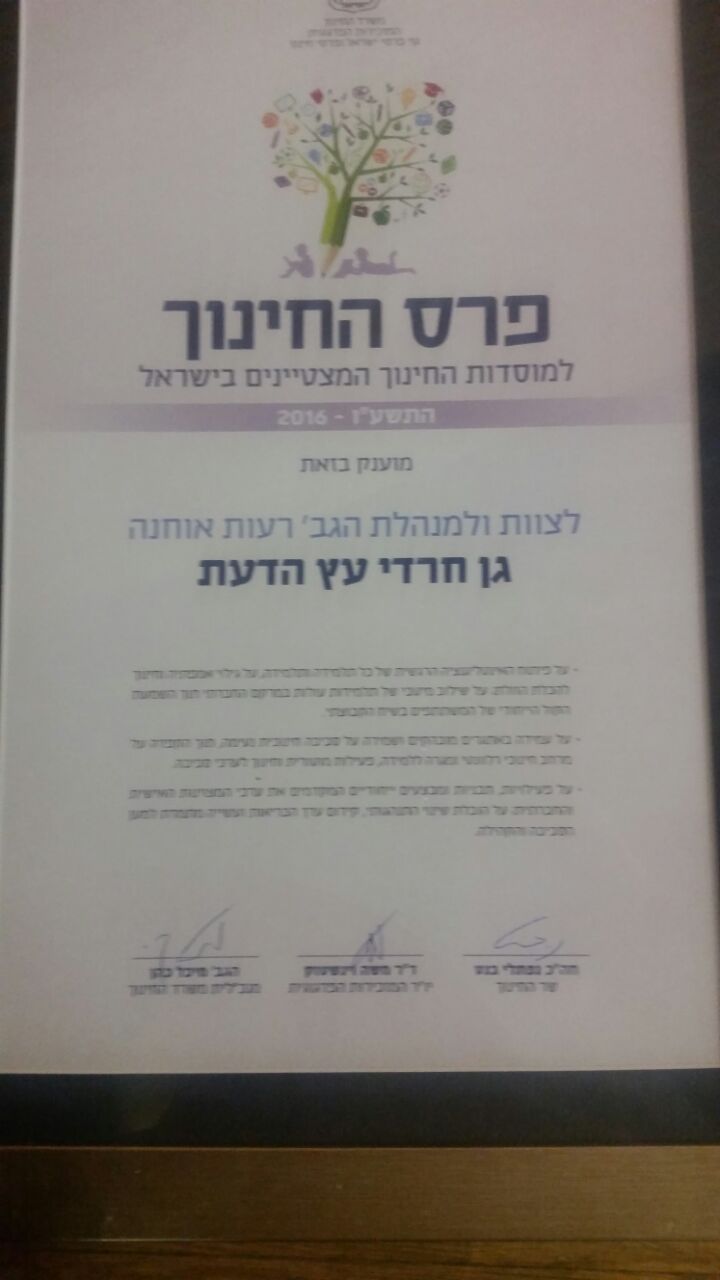 הגן החרדי שהפך לסמל המאבק בין חילונים וחרדים בקרית יובל זכה בפרס החינוך