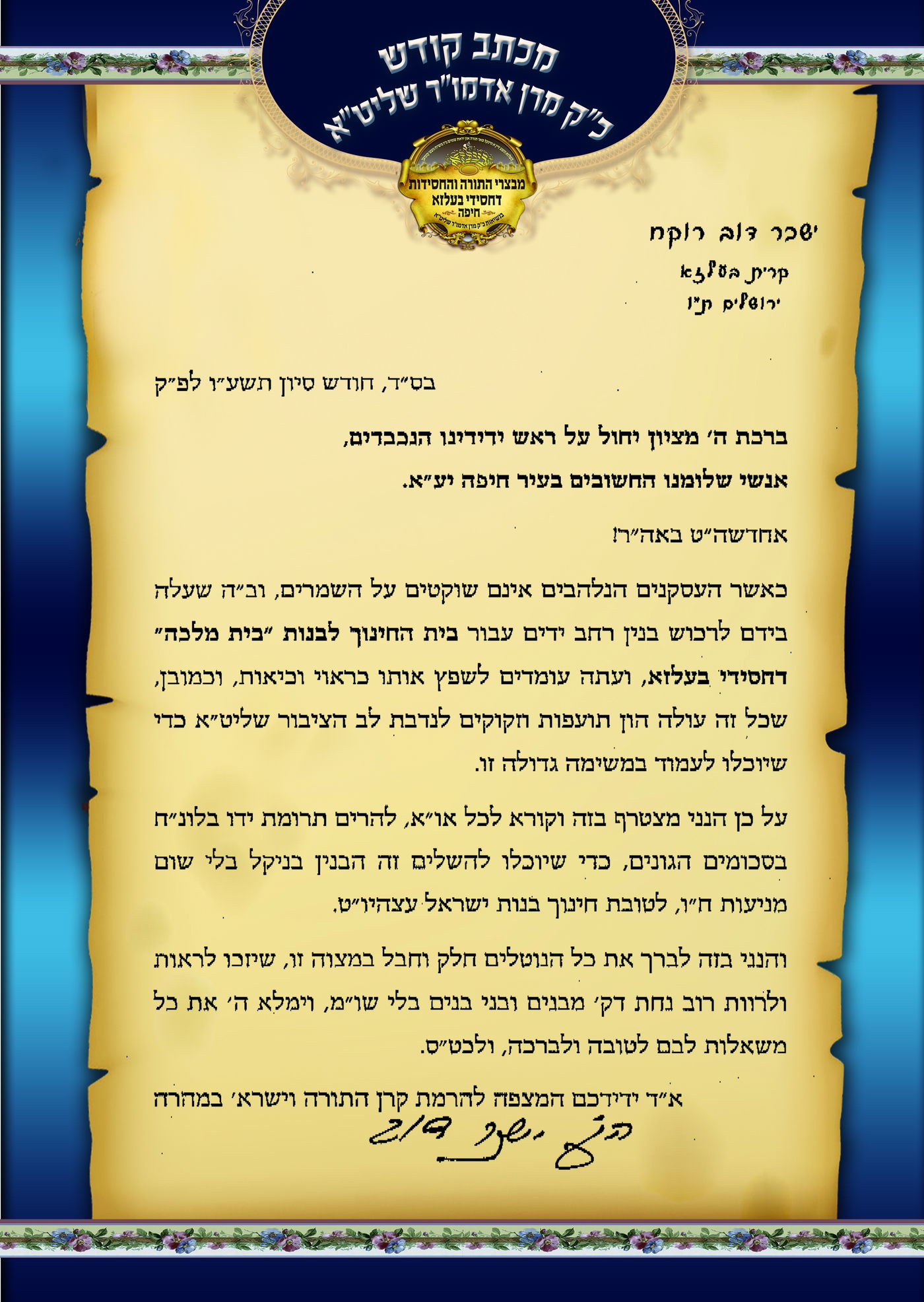 נכד הרבי מבעלזא הקריא את מכתב הברכה • תיעוד