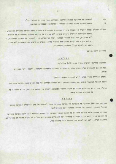 הגר"ע יוסף: אין להתיר פשרה בכותל המערבי