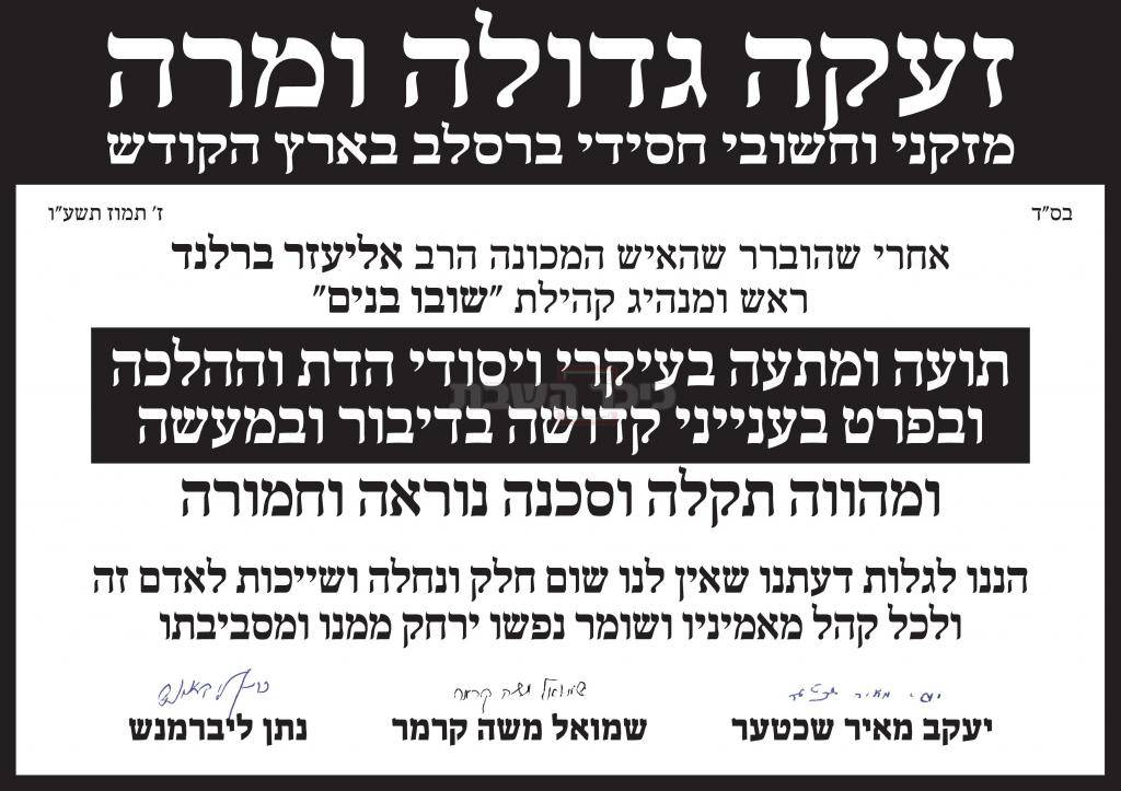 המכתב החריף שנחשף בכיכר השבת