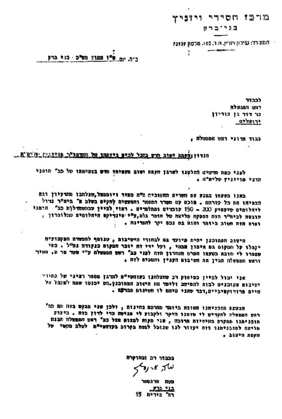 המכתב הראשון של חתן ה"אמרי חיים" לבן גוריון