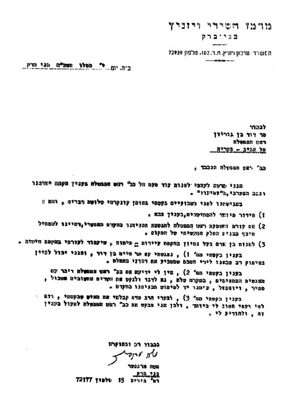 המכתב הנוסף של הרב ארנסטר לבן גוריון