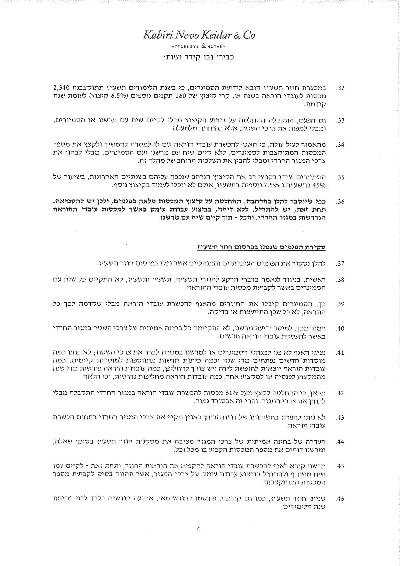 משרד החינוך מקצץ שוב במכסת עובדי ההוראה