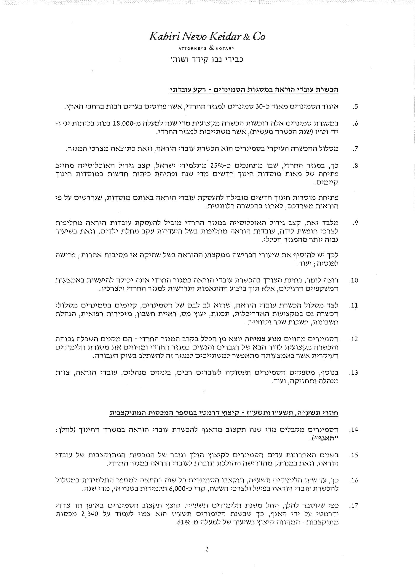 משרד החינוך מקצץ שוב במכסת עובדי ההוראה