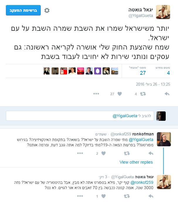 גואטה לא שתק על דברי הכפירה: "קוף יקר, מילא בספורט אתה לא מבין, אבל בהיסטוריה?"