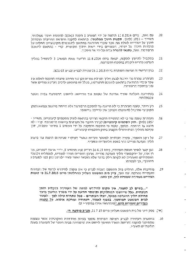 בג"ץ על רפורמת 'עוז לתמורה': אין הבדל בין החינוך החרדי לחינוך הכללי