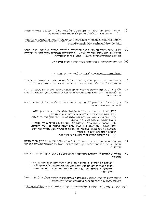 בג"ץ על רפורמת 'עוז לתמורה': אין הבדל בין החינוך החרדי לחינוך הכללי