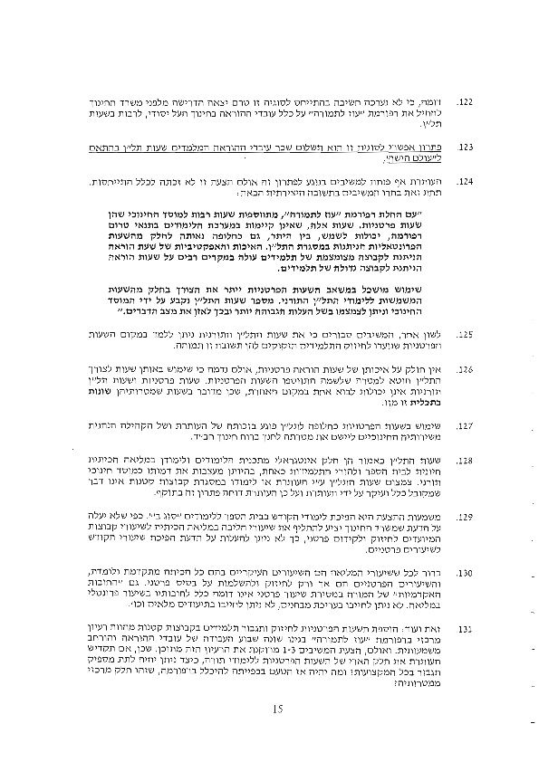 בג"ץ על רפורמת 'עוז לתמורה': אין הבדל בין החינוך החרדי לחינוך הכללי