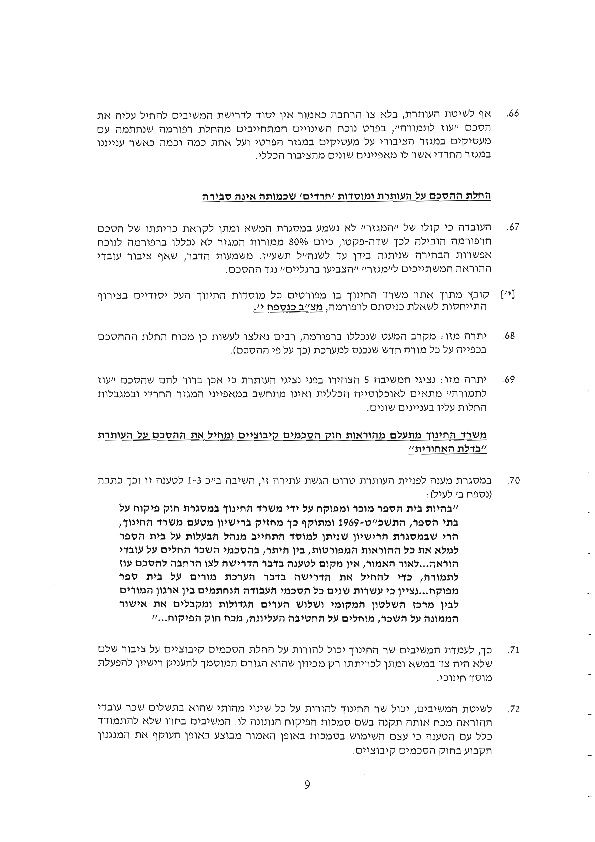 בג"ץ על רפורמת 'עוז לתמורה': אין הבדל בין החינוך החרדי לחינוך הכללי