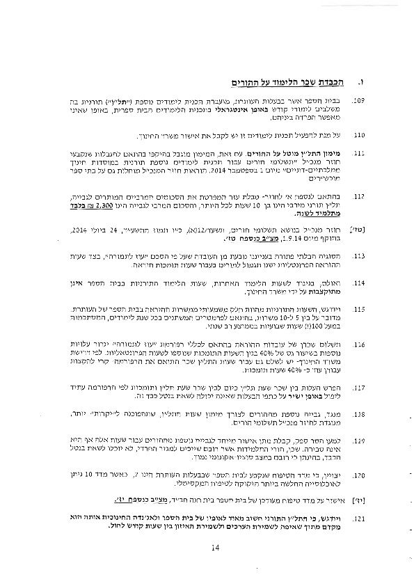 בג"ץ על רפורמת 'עוז לתמורה': אין הבדל בין החינוך החרדי לחינוך הכללי