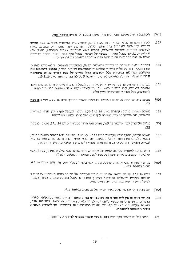 בג"ץ על רפורמת 'עוז לתמורה': אין הבדל בין החינוך החרדי לחינוך הכללי