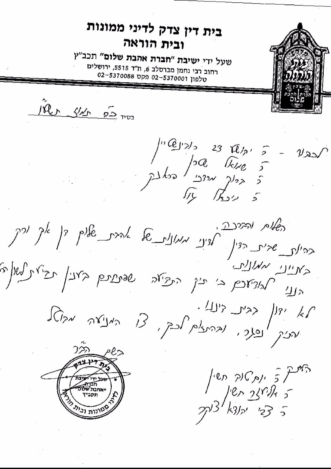 ההודעה על ביטול צו המניעה