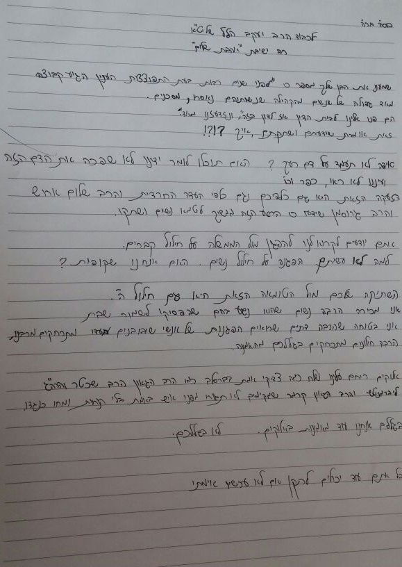 המכתב שכתבה אחת המתלוננות