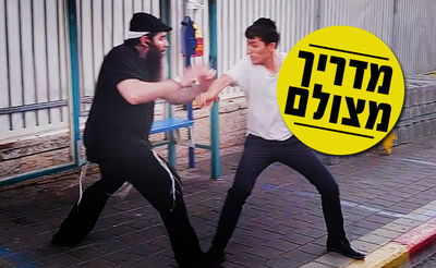 הנינג'ה החרדי מלמד התגוננות מדקירה ישירה