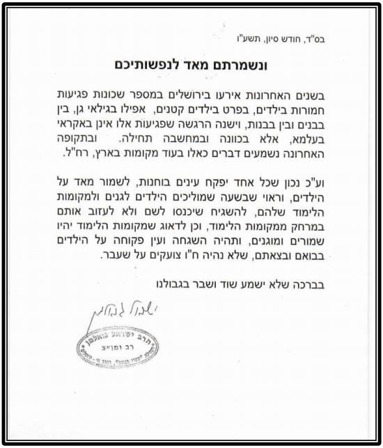 "לשמור על הילדים מפגיעות - גם מאורגנות"