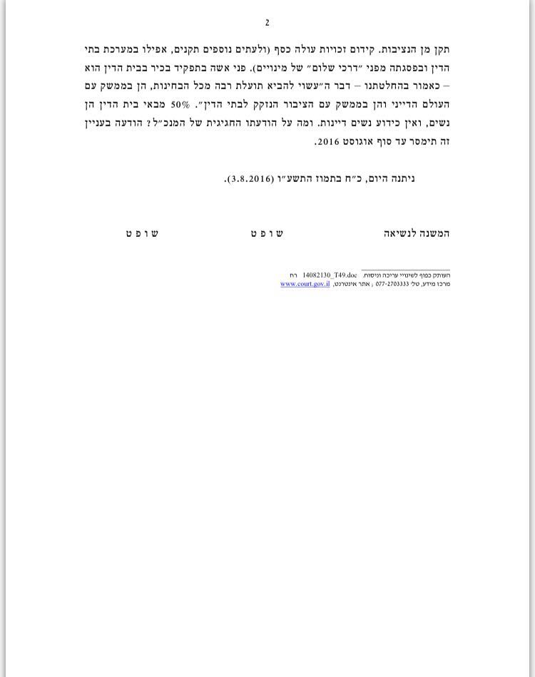 בג"ץ דורש: למנות אשה לתפקיד סמנכ"ל בתי הדין הרבניים