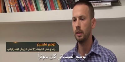 הראיון שהוצא במרמה