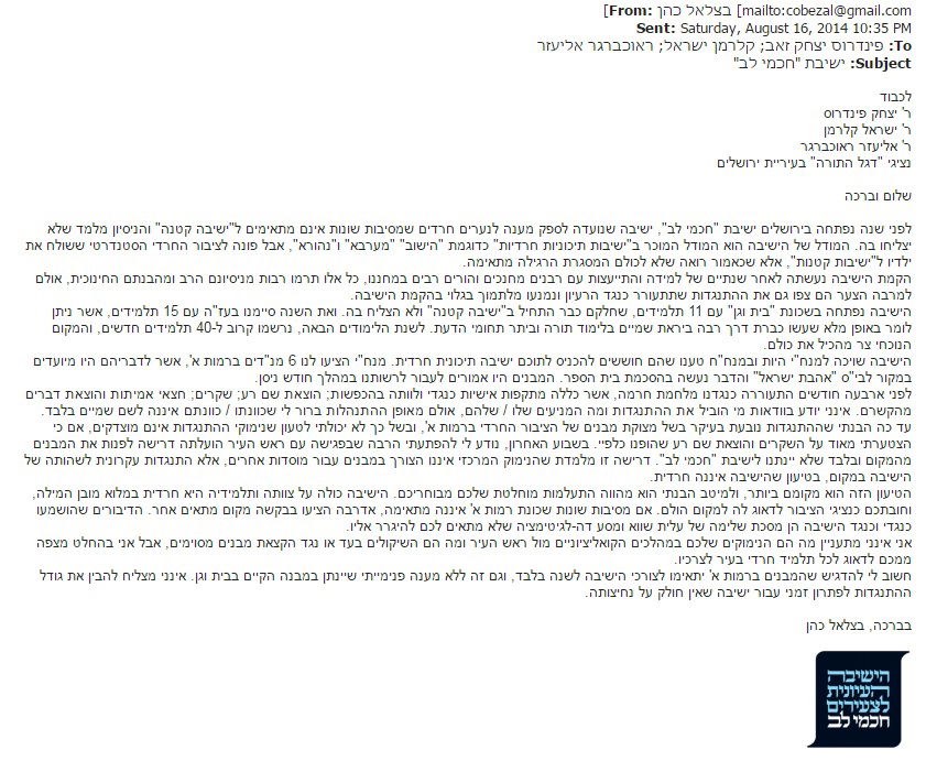 המייל של הרב בצלאל כהן