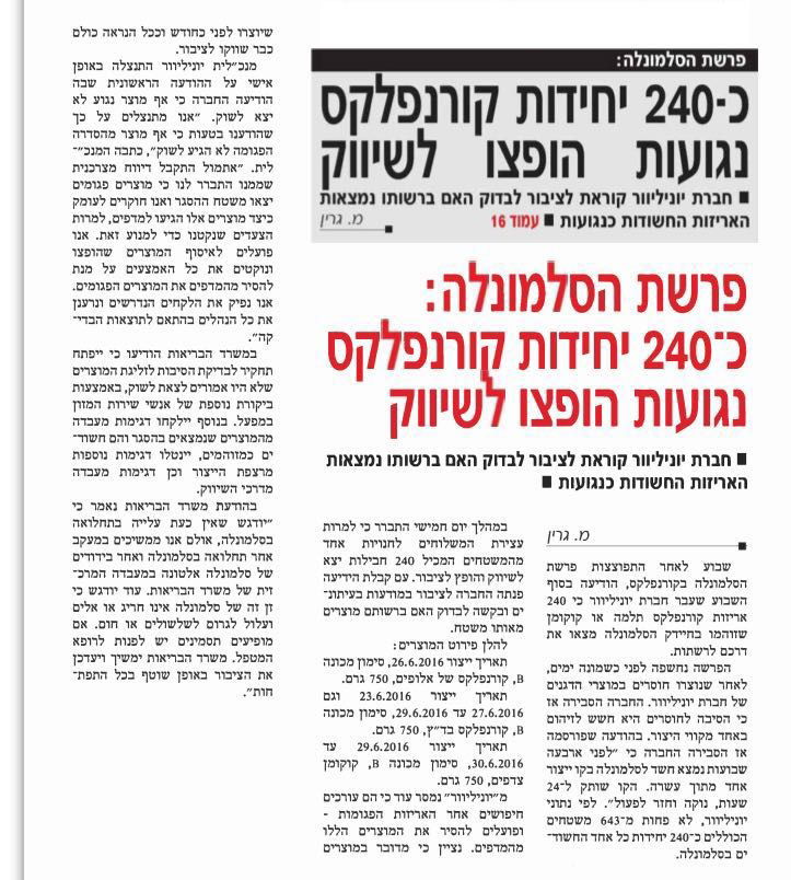 הדיווח ב"יתד נאמן"