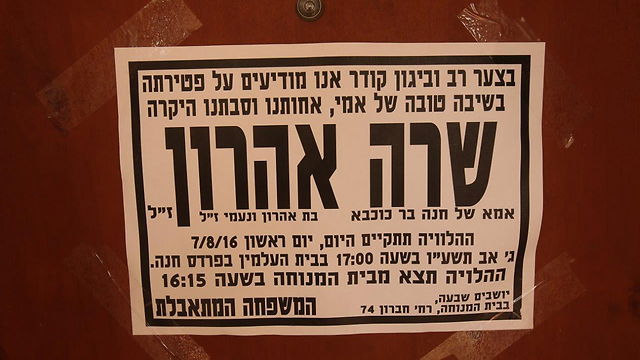 הומור ועזרה: שרה אהרון הלכה לעולמה בגיל 112