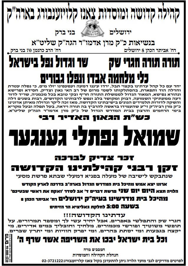 אבל בחצר צאנז קלויזנבורג: הגאון רבי נפתלי גענגער זצ"ל