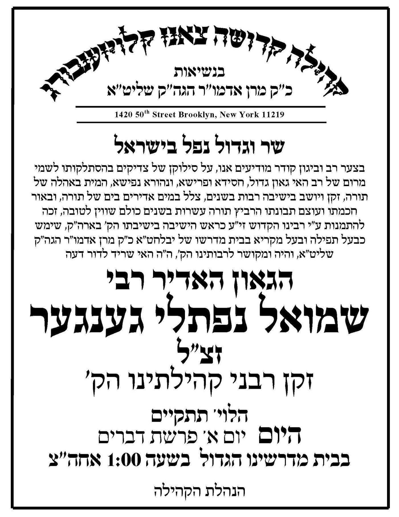 אבל בחצר צאנז קלויזנבורג: הגאון רבי נפתלי גענגער זצ"ל